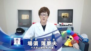 つばさ [ 幽遊屋敷 ]